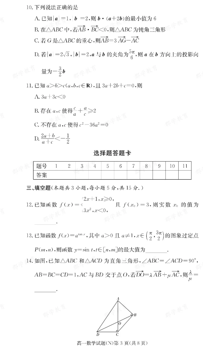 数学湖南省长郡中学2025-2026高一上学期期末考试_2026年02月高一试卷_260214湖南省长郡中学2025-2026高一上学期期末考试（全科）