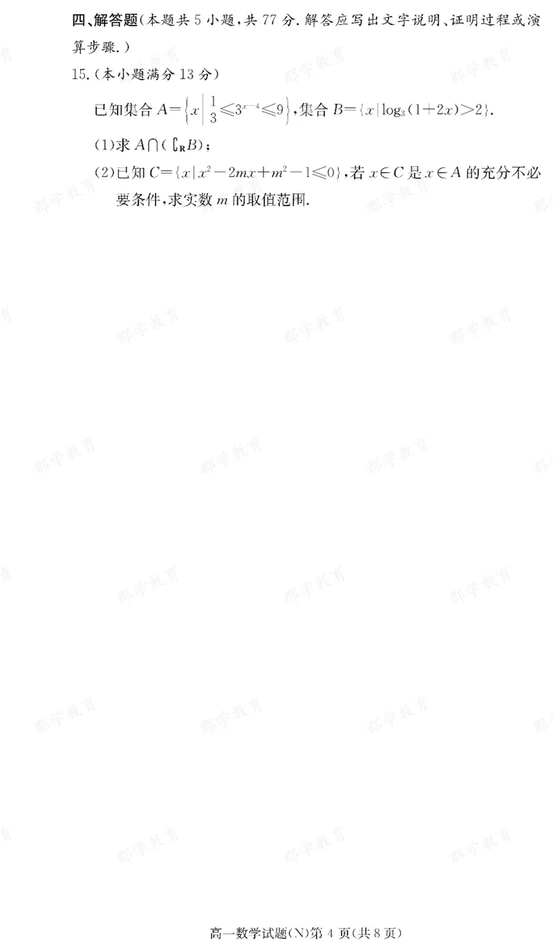 数学湖南省长郡中学2025-2026高一上学期期末考试_2026年02月高一试卷_260214湖南省长郡中学2025-2026高一上学期期末考试（全科）