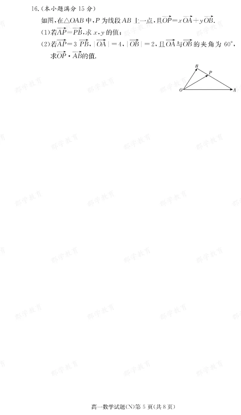 数学湖南省长郡中学2025-2026高一上学期期末考试_2026年02月高一试卷_260214湖南省长郡中学2025-2026高一上学期期末考试（全科）