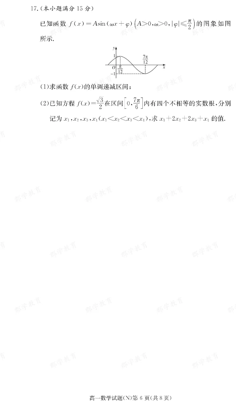 数学湖南省长郡中学2025-2026高一上学期期末考试_2026年02月高一试卷_260214湖南省长郡中学2025-2026高一上学期期末考试（全科）