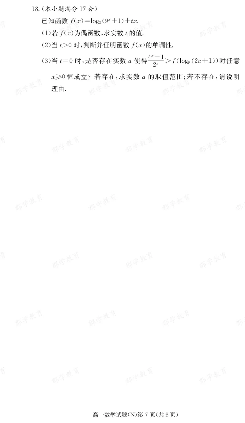 数学湖南省长郡中学2025-2026高一上学期期末考试_2026年02月高一试卷_260214湖南省长郡中学2025-2026高一上学期期末考试（全科）
