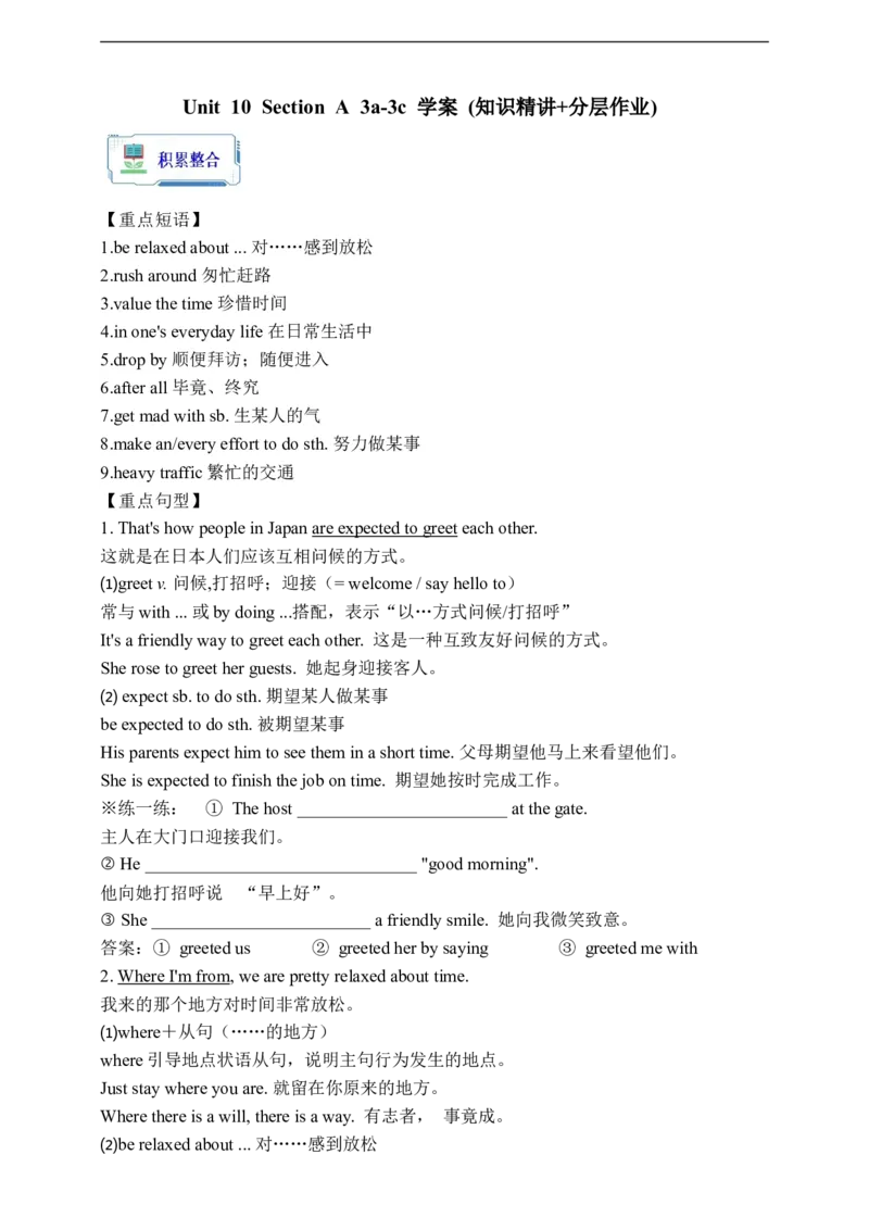 Unit10SectionA3a-3c学案(知识精讲+分层作业)(含答案)_最新人教版英语九年级全册_新更新初中英语9全_03课件+学案