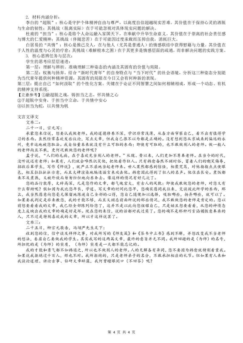江南十校2025-2026学年高一上学期12月联考语文答案_2025年12月高一试卷_251228安徽省江南十校2025-2026学年高一上学期12月联考（全）