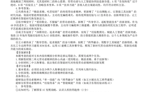 江南十校2025-2026学年高一上学期12月联考语文答案_2025年12月高一试卷_251228安徽省江南十校2025-2026学年高一上学期12月联考（全）