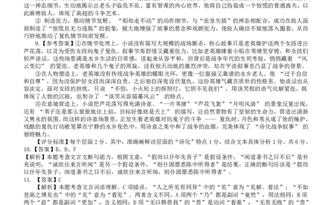 江南十校2025-2026学年高一上学期12月联考语文答案_2025年12月高一试卷_251228安徽省江南十校2025-2026学年高一上学期12月联考（全）