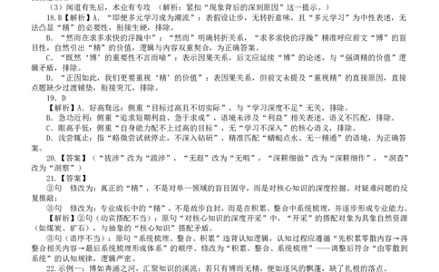 江南十校2025-2026学年高一上学期12月联考语文答案_2025年12月高一试卷_251228安徽省江南十校2025-2026学年高一上学期12月联考（全）