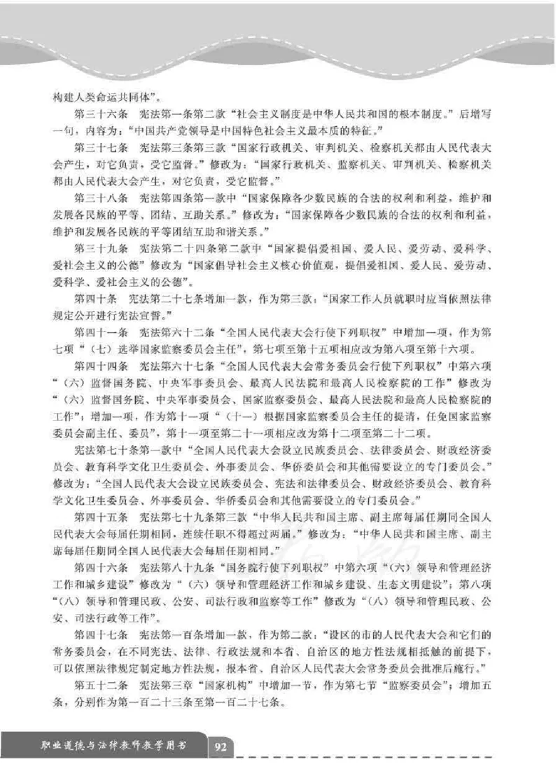 人教版-电子教材-职业道德与法律教师用书_电子课本_高中教学用书_教师用书