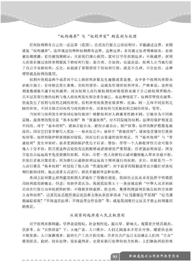 人教版-电子教材-职业道德与法律教师用书_电子课本_高中教学用书_教师用书