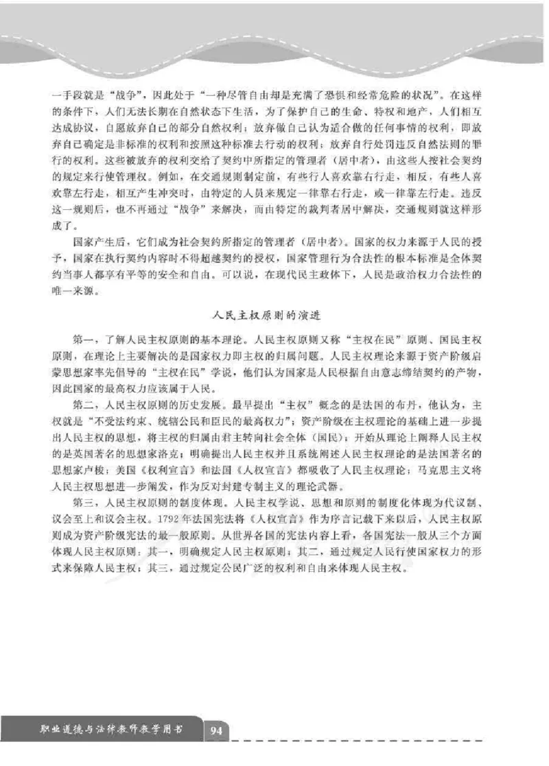人教版-电子教材-职业道德与法律教师用书_电子课本_高中教学用书_教师用书