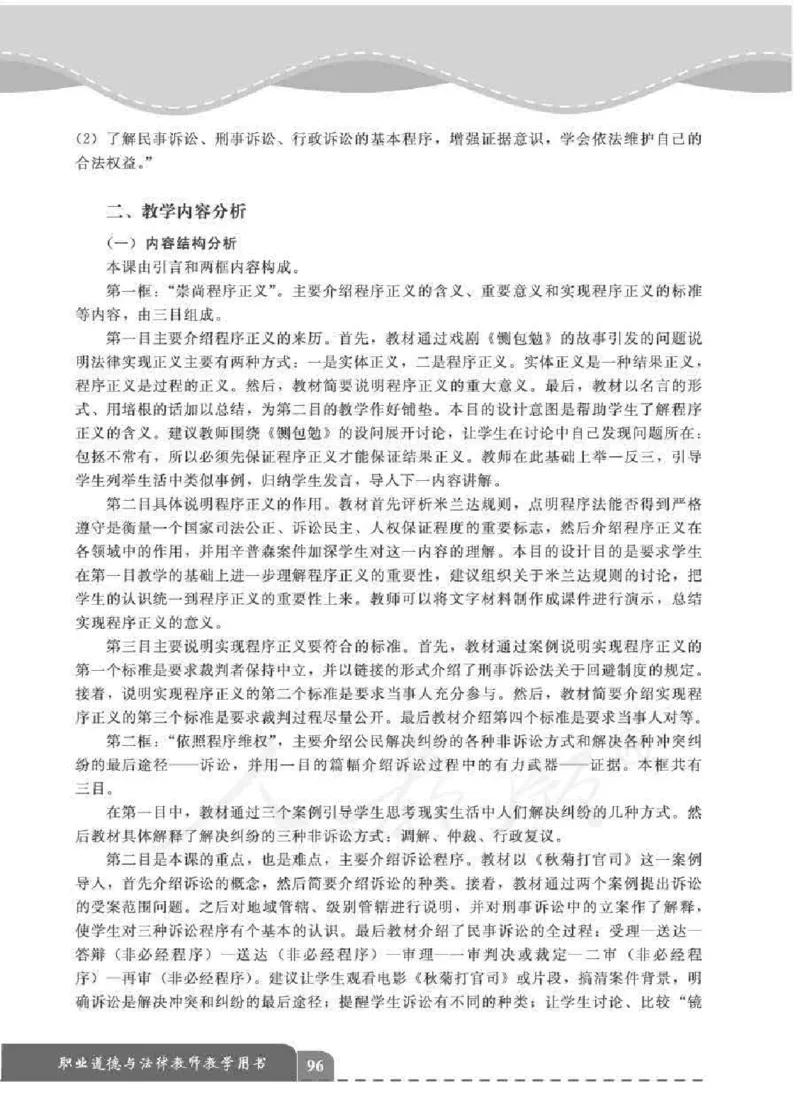 人教版-电子教材-职业道德与法律教师用书_电子课本_高中教学用书_教师用书