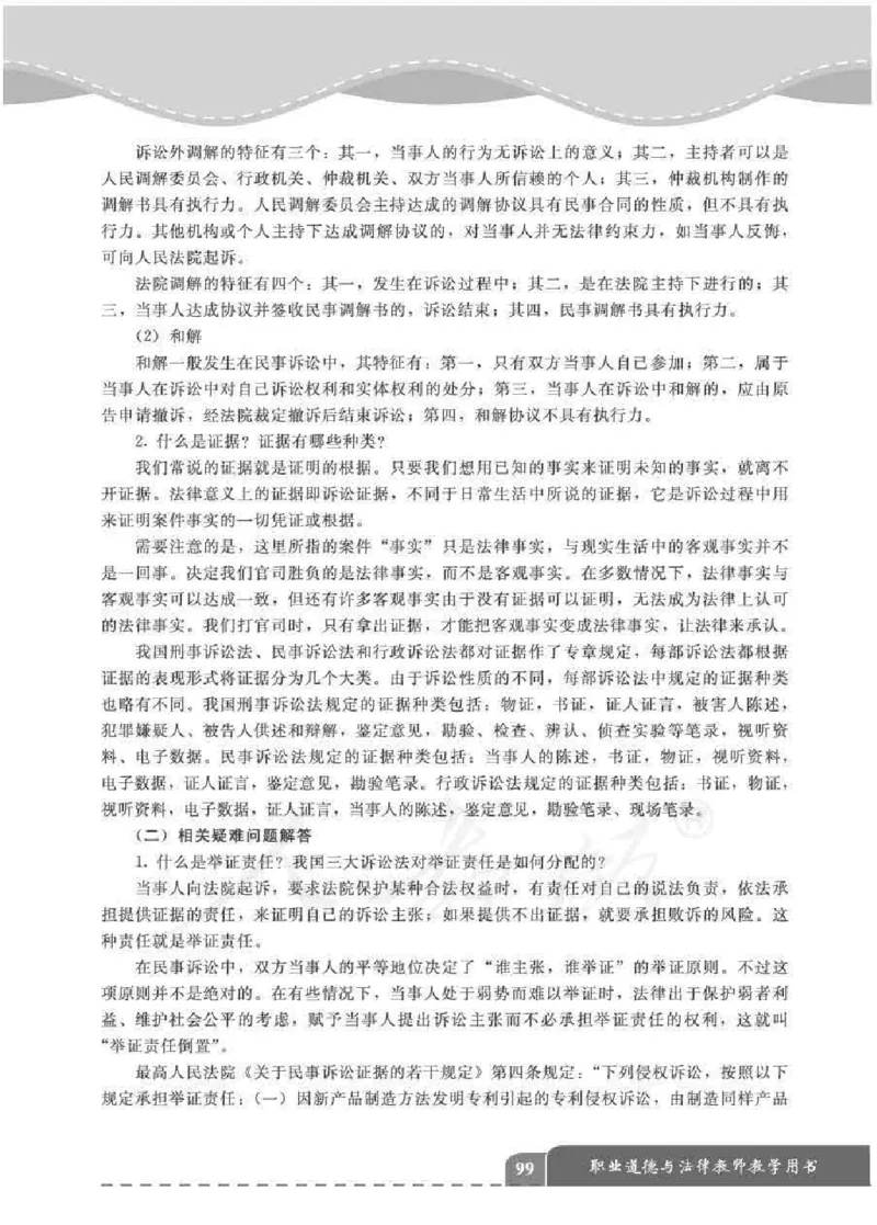 人教版-电子教材-职业道德与法律教师用书_电子课本_高中教学用书_教师用书