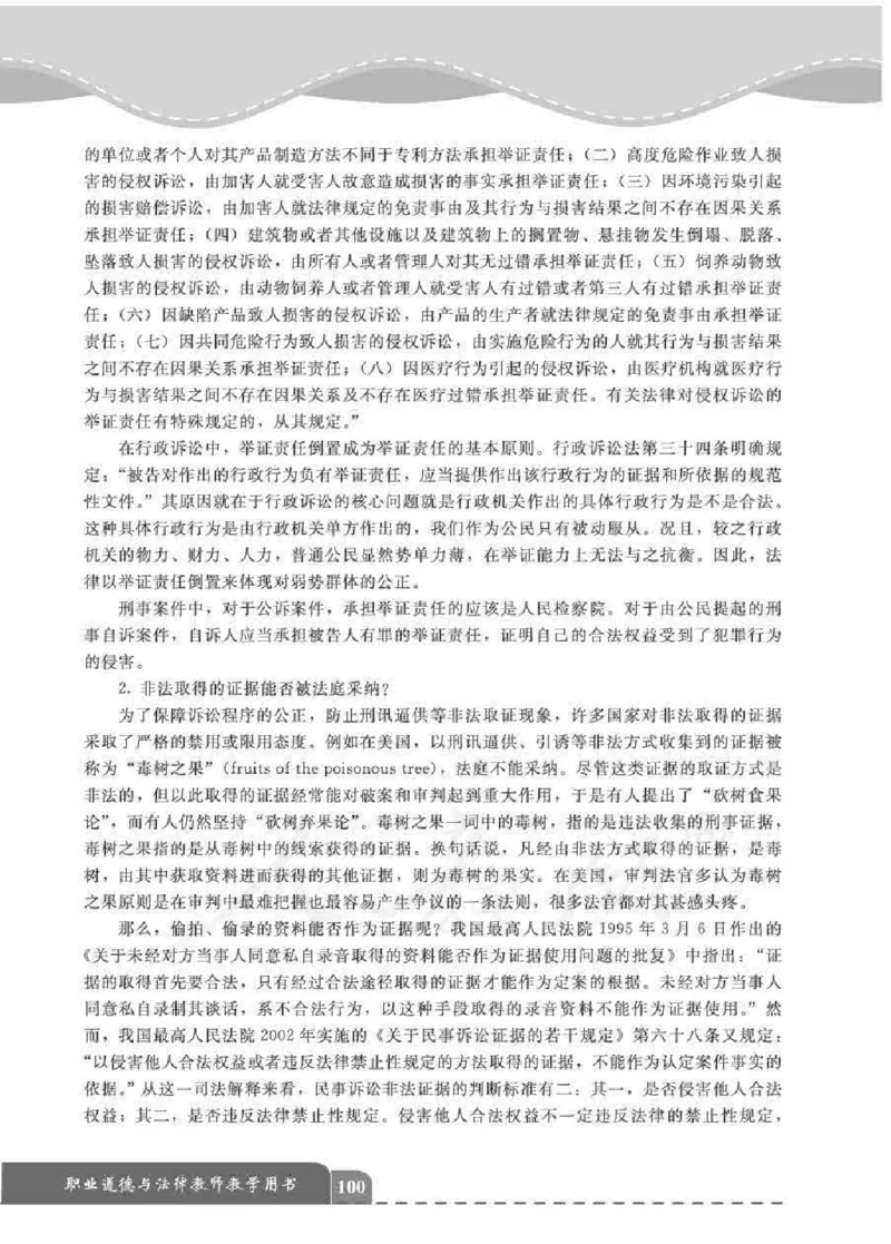 人教版-电子教材-职业道德与法律教师用书_电子课本_高中教学用书_教师用书