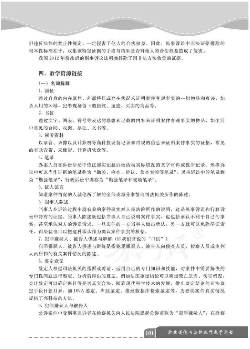人教版-电子教材-职业道德与法律教师用书_电子课本_高中教学用书_教师用书