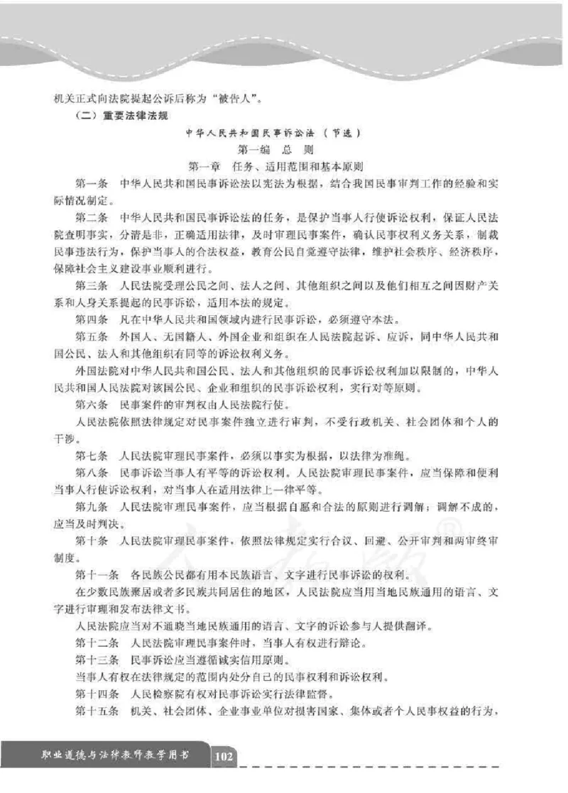 人教版-电子教材-职业道德与法律教师用书_电子课本_高中教学用书_教师用书