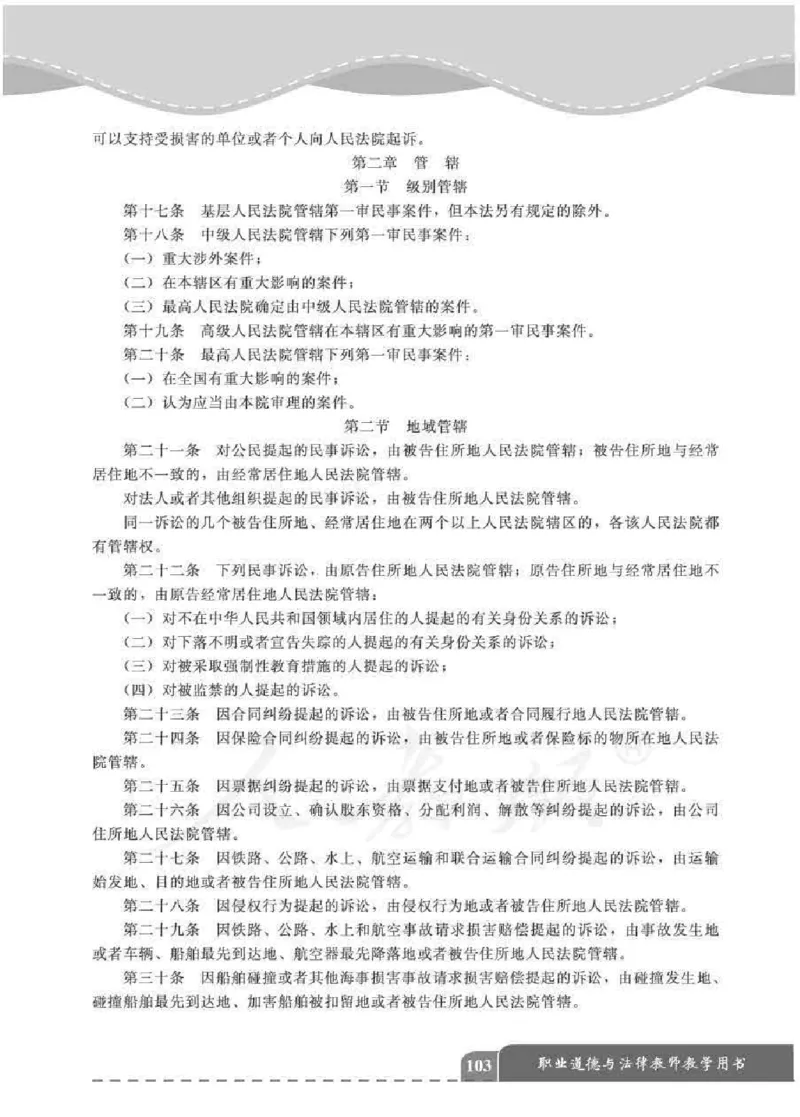 人教版-电子教材-职业道德与法律教师用书_电子课本_高中教学用书_教师用书
