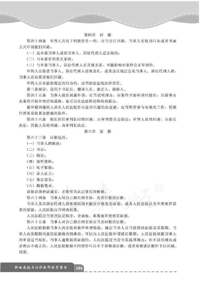 人教版-电子教材-职业道德与法律教师用书_电子课本_高中教学用书_教师用书