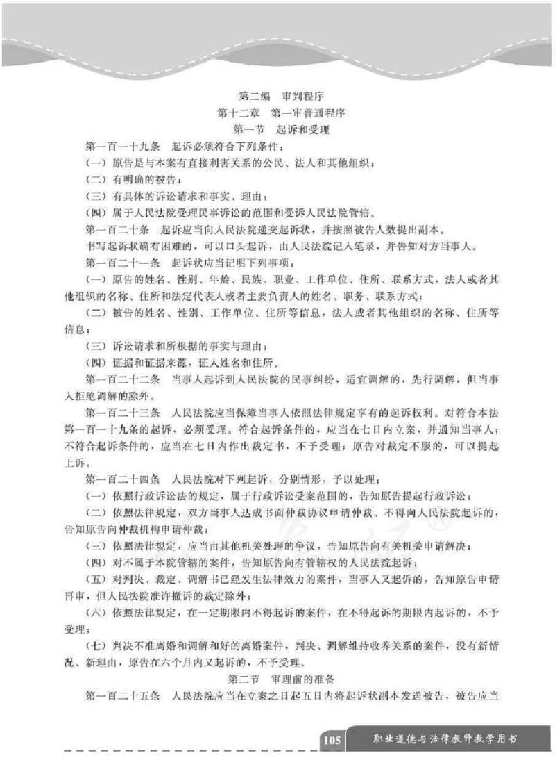 人教版-电子教材-职业道德与法律教师用书_电子课本_高中教学用书_教师用书