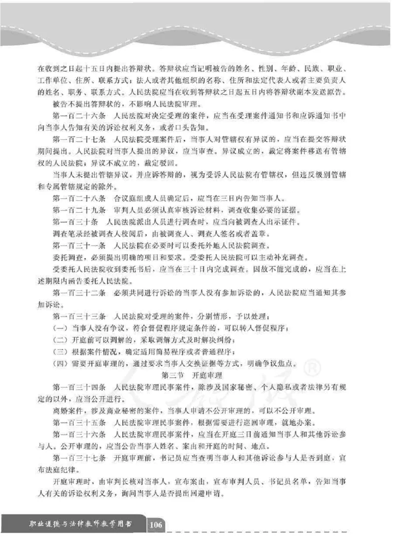 人教版-电子教材-职业道德与法律教师用书_电子课本_高中教学用书_教师用书