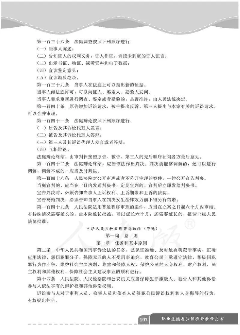 人教版-电子教材-职业道德与法律教师用书_电子课本_高中教学用书_教师用书