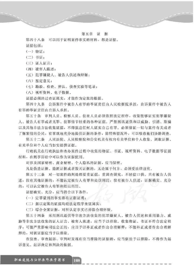 人教版-电子教材-职业道德与法律教师用书_电子课本_高中教学用书_教师用书