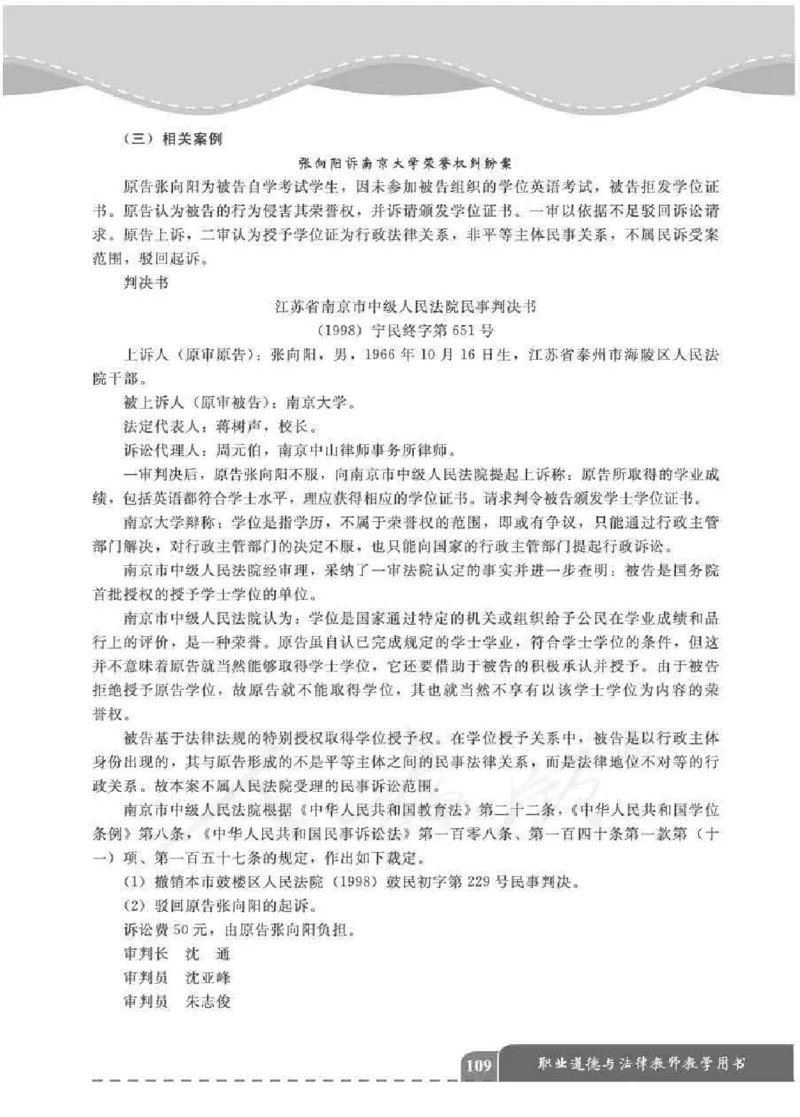 人教版-电子教材-职业道德与法律教师用书_电子课本_高中教学用书_教师用书