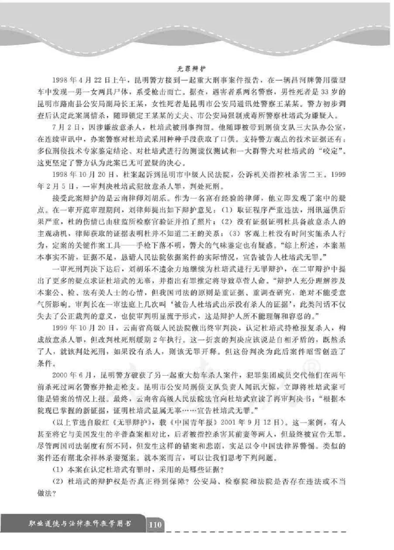 人教版-电子教材-职业道德与法律教师用书_电子课本_高中教学用书_教师用书