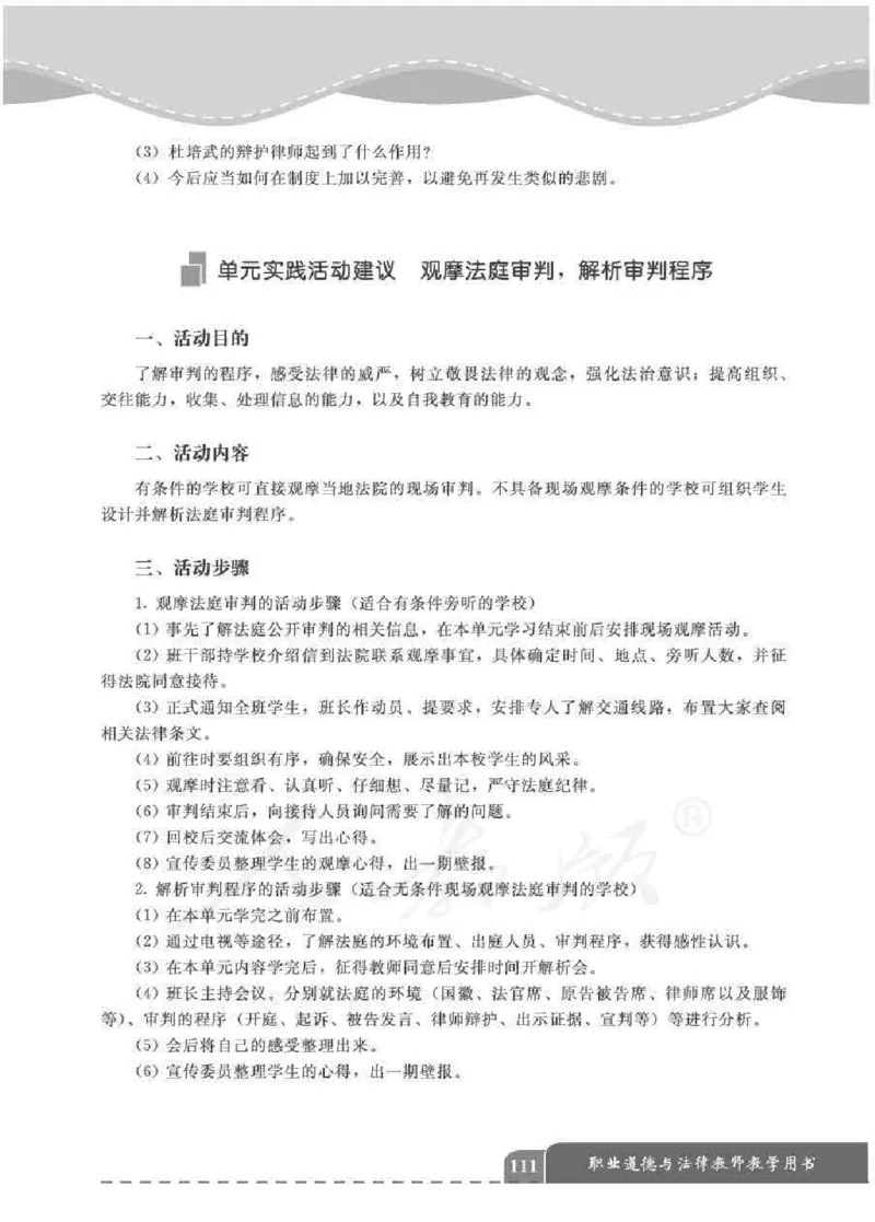 人教版-电子教材-职业道德与法律教师用书_电子课本_高中教学用书_教师用书