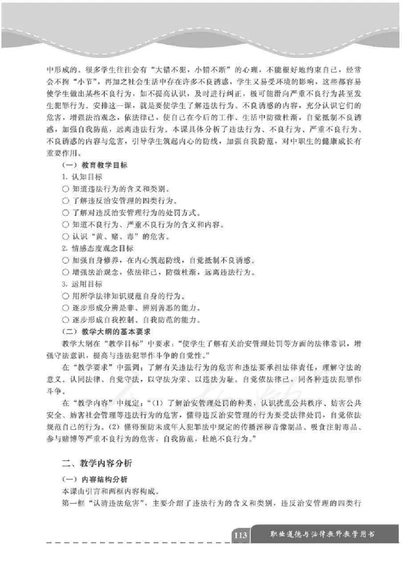 人教版-电子教材-职业道德与法律教师用书_电子课本_高中教学用书_教师用书