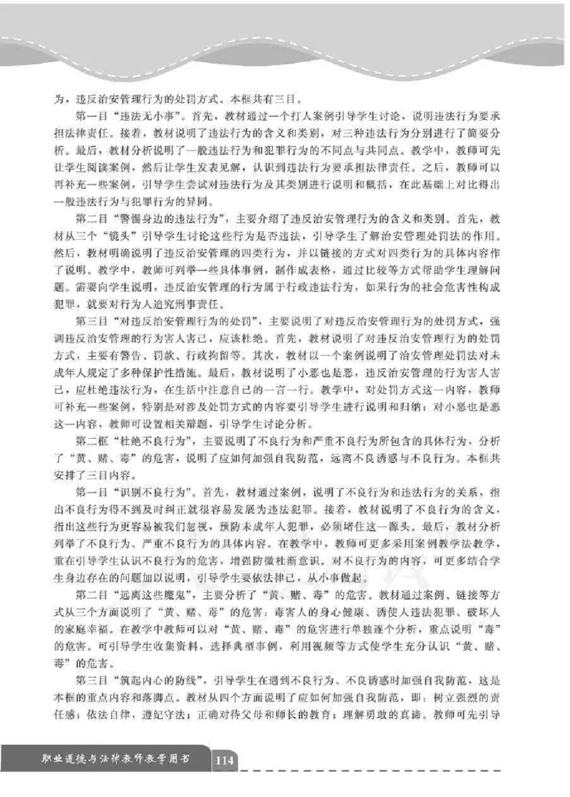 人教版-电子教材-职业道德与法律教师用书_电子课本_高中教学用书_教师用书