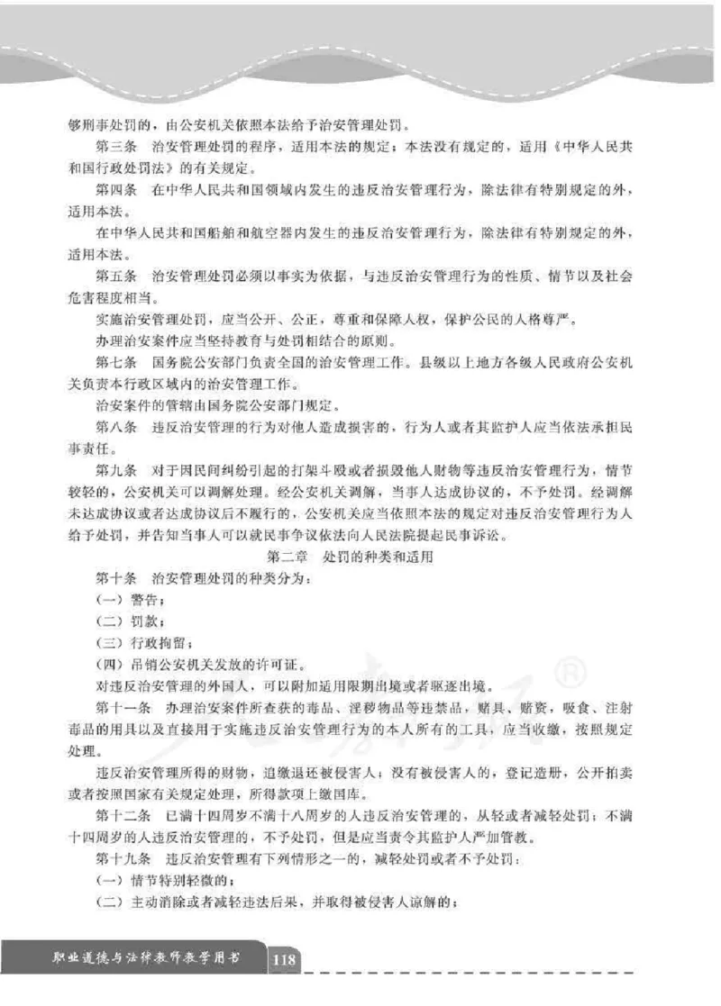 人教版-电子教材-职业道德与法律教师用书_电子课本_高中教学用书_教师用书