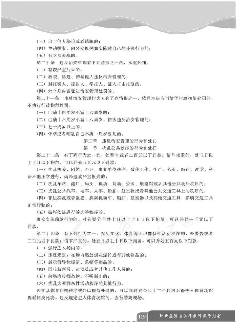 人教版-电子教材-职业道德与法律教师用书_电子课本_高中教学用书_教师用书