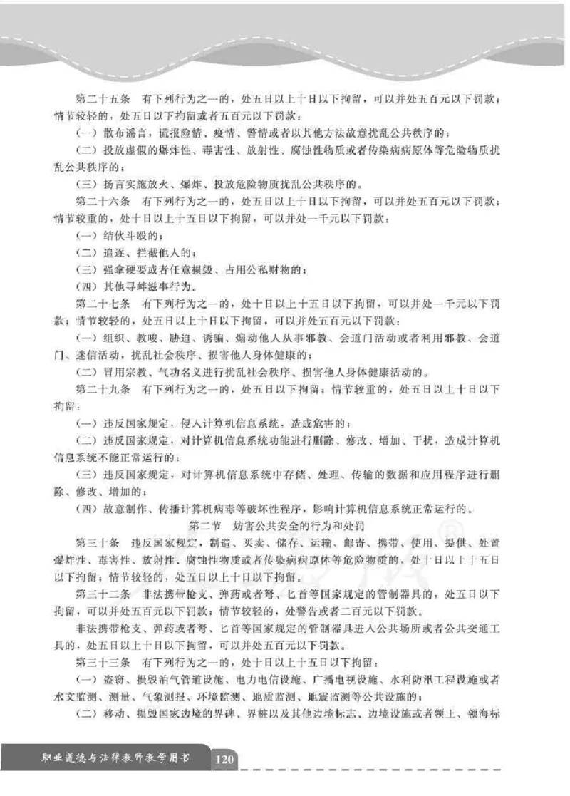 人教版-电子教材-职业道德与法律教师用书_电子课本_高中教学用书_教师用书