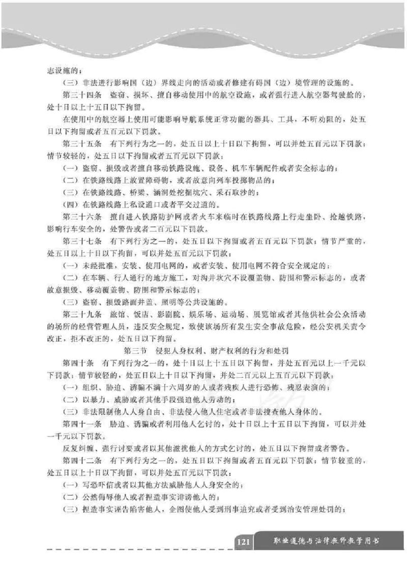 人教版-电子教材-职业道德与法律教师用书_电子课本_高中教学用书_教师用书