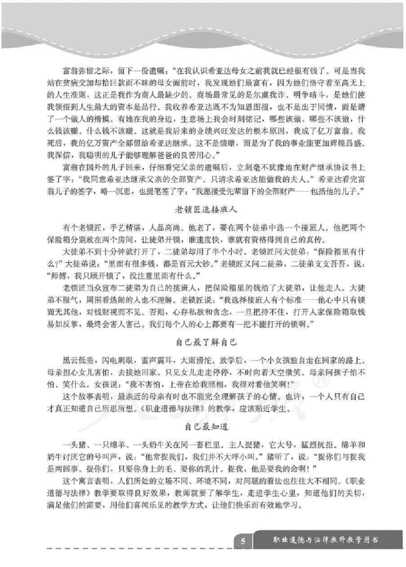 人教版-电子教材-职业道德与法律教师用书_电子课本_高中教学用书_教师用书