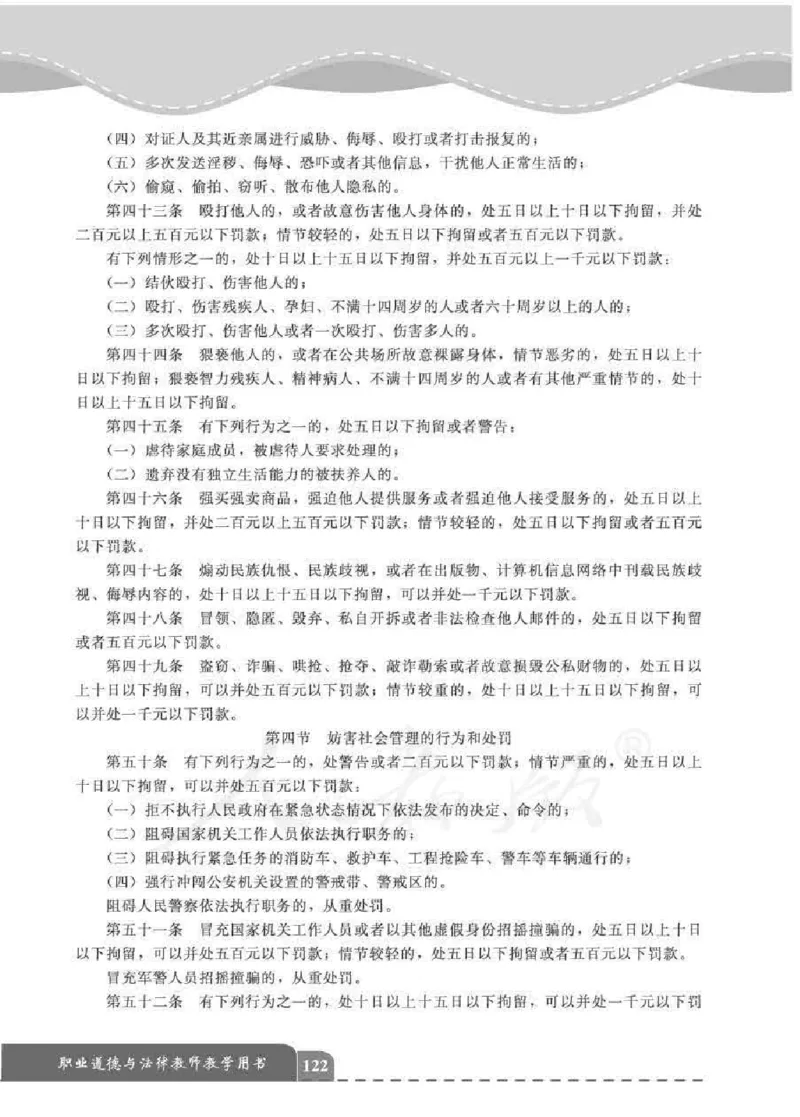 人教版-电子教材-职业道德与法律教师用书_电子课本_高中教学用书_教师用书