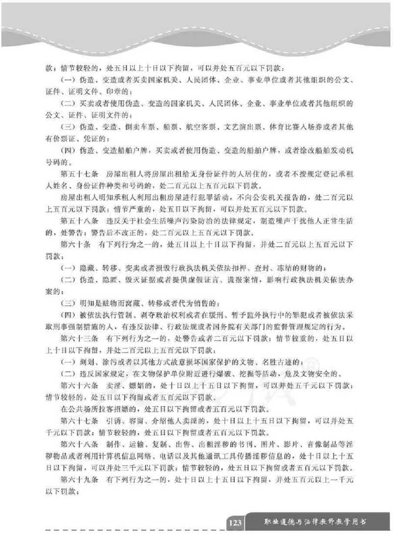 人教版-电子教材-职业道德与法律教师用书_电子课本_高中教学用书_教师用书
