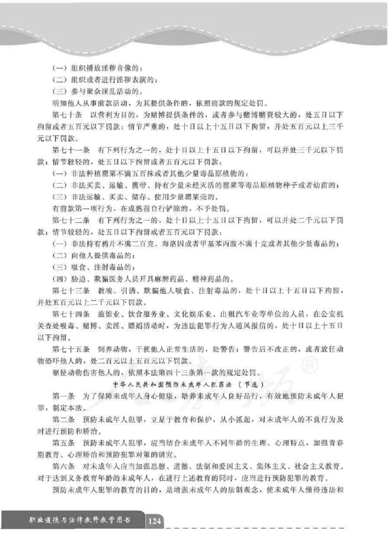 人教版-电子教材-职业道德与法律教师用书_电子课本_高中教学用书_教师用书