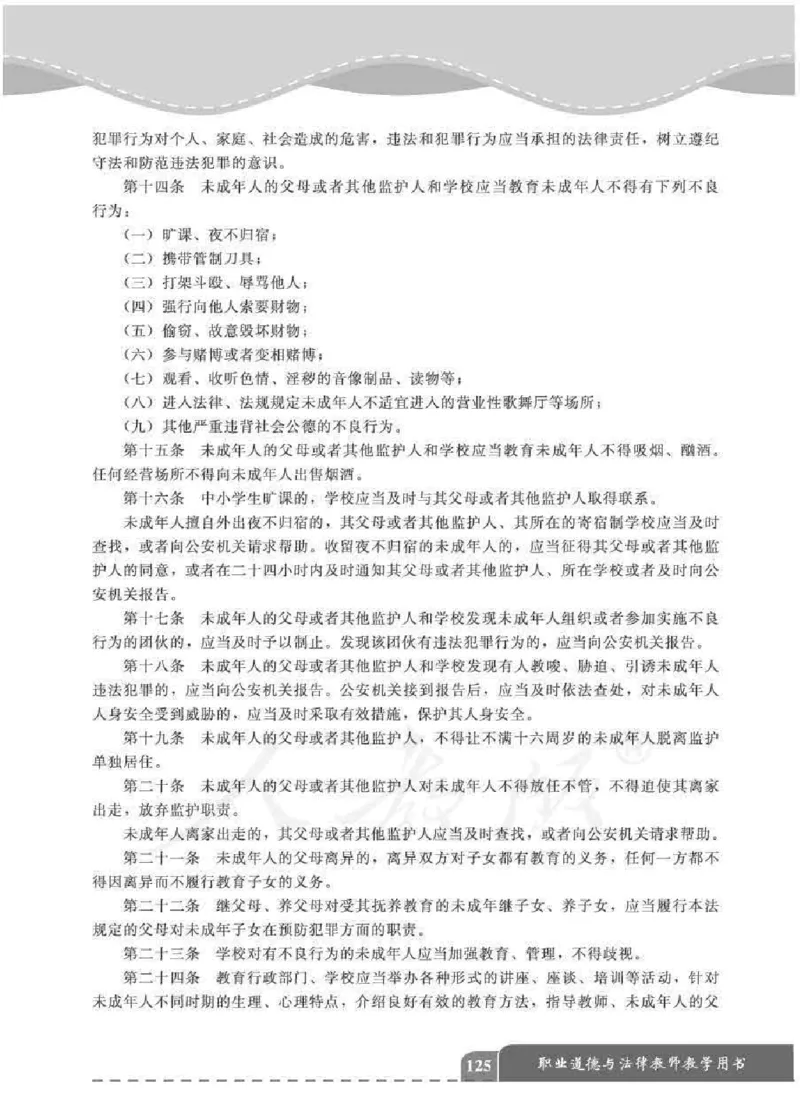 人教版-电子教材-职业道德与法律教师用书_电子课本_高中教学用书_教师用书