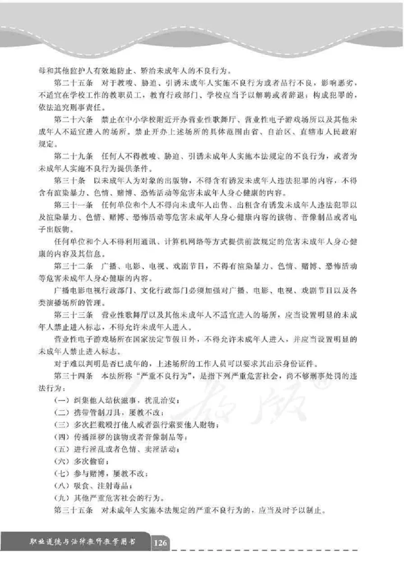 人教版-电子教材-职业道德与法律教师用书_电子课本_高中教学用书_教师用书