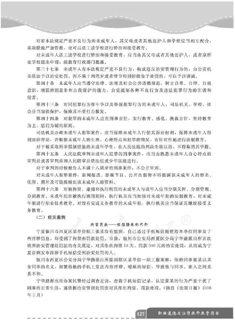 人教版-电子教材-职业道德与法律教师用书_电子课本_高中教学用书_教师用书