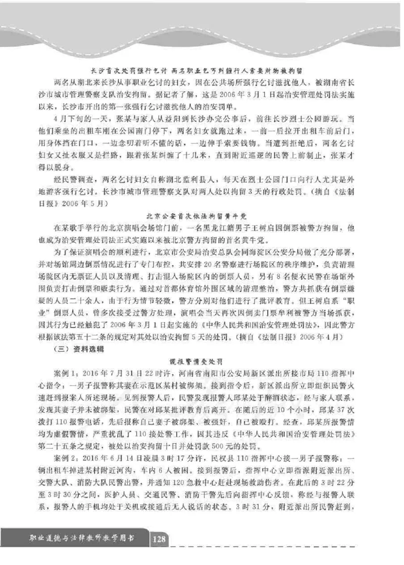 人教版-电子教材-职业道德与法律教师用书_电子课本_高中教学用书_教师用书