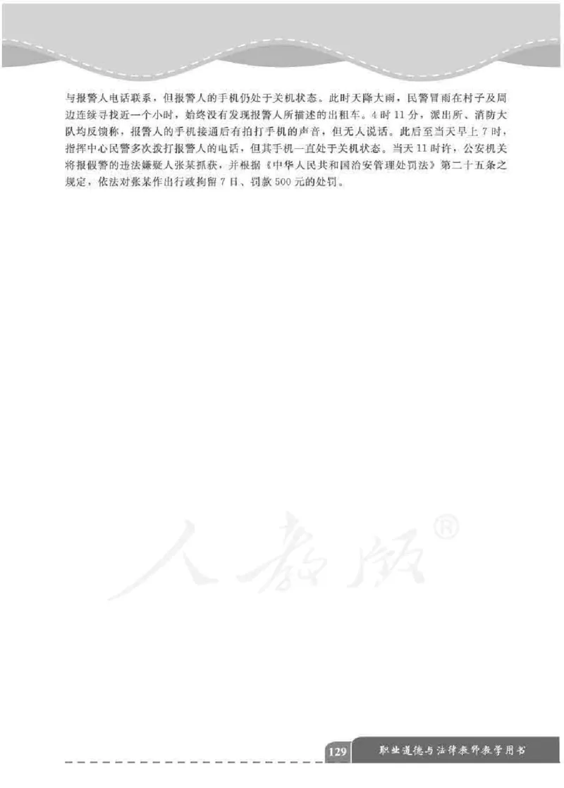 人教版-电子教材-职业道德与法律教师用书_电子课本_高中教学用书_教师用书