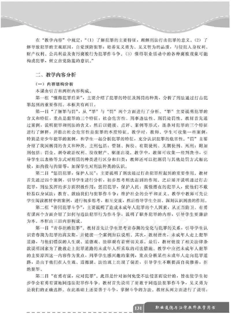 人教版-电子教材-职业道德与法律教师用书_电子课本_高中教学用书_教师用书