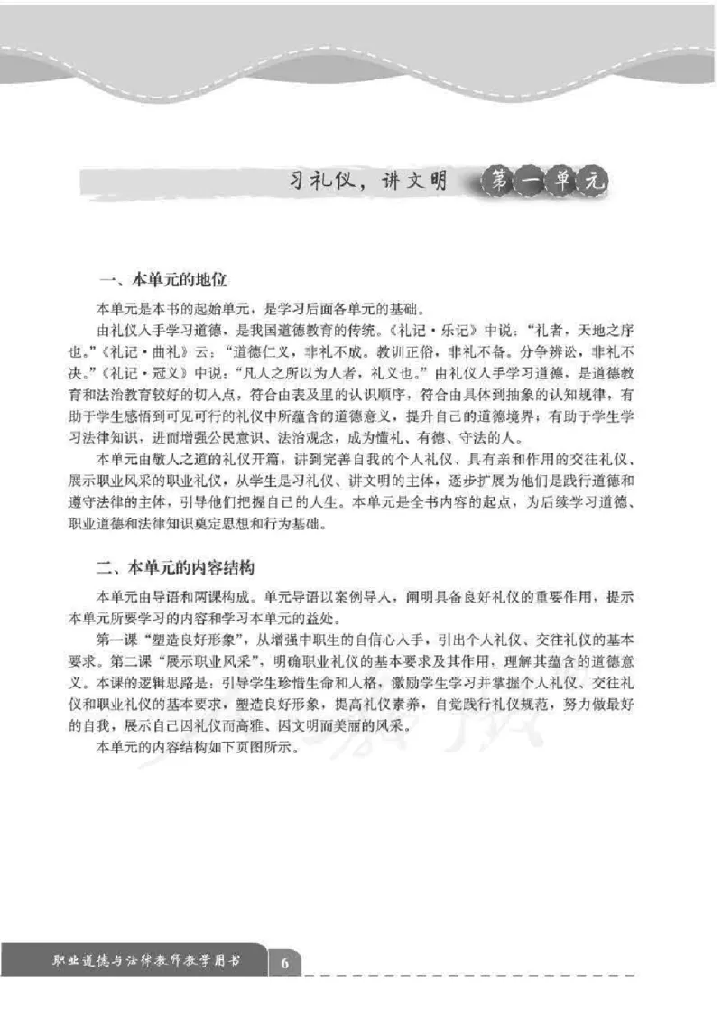 人教版-电子教材-职业道德与法律教师用书_电子课本_高中教学用书_教师用书
