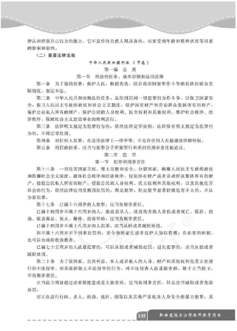 人教版-电子教材-职业道德与法律教师用书_电子课本_高中教学用书_教师用书