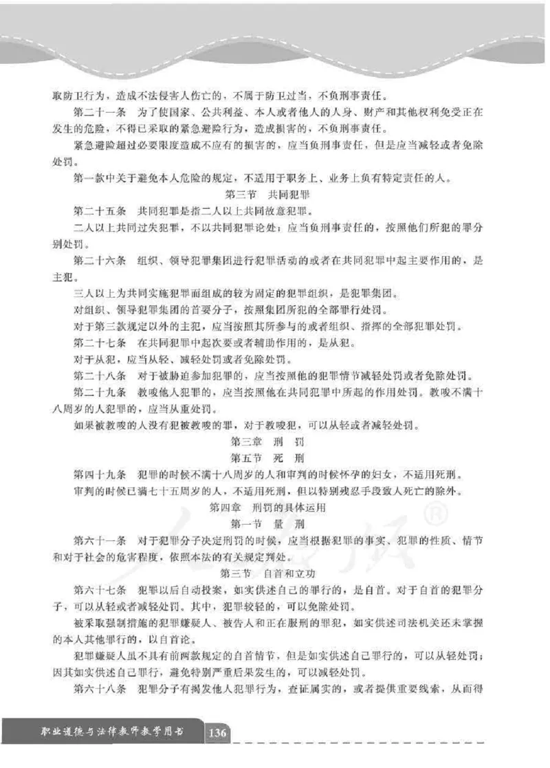 人教版-电子教材-职业道德与法律教师用书_电子课本_高中教学用书_教师用书