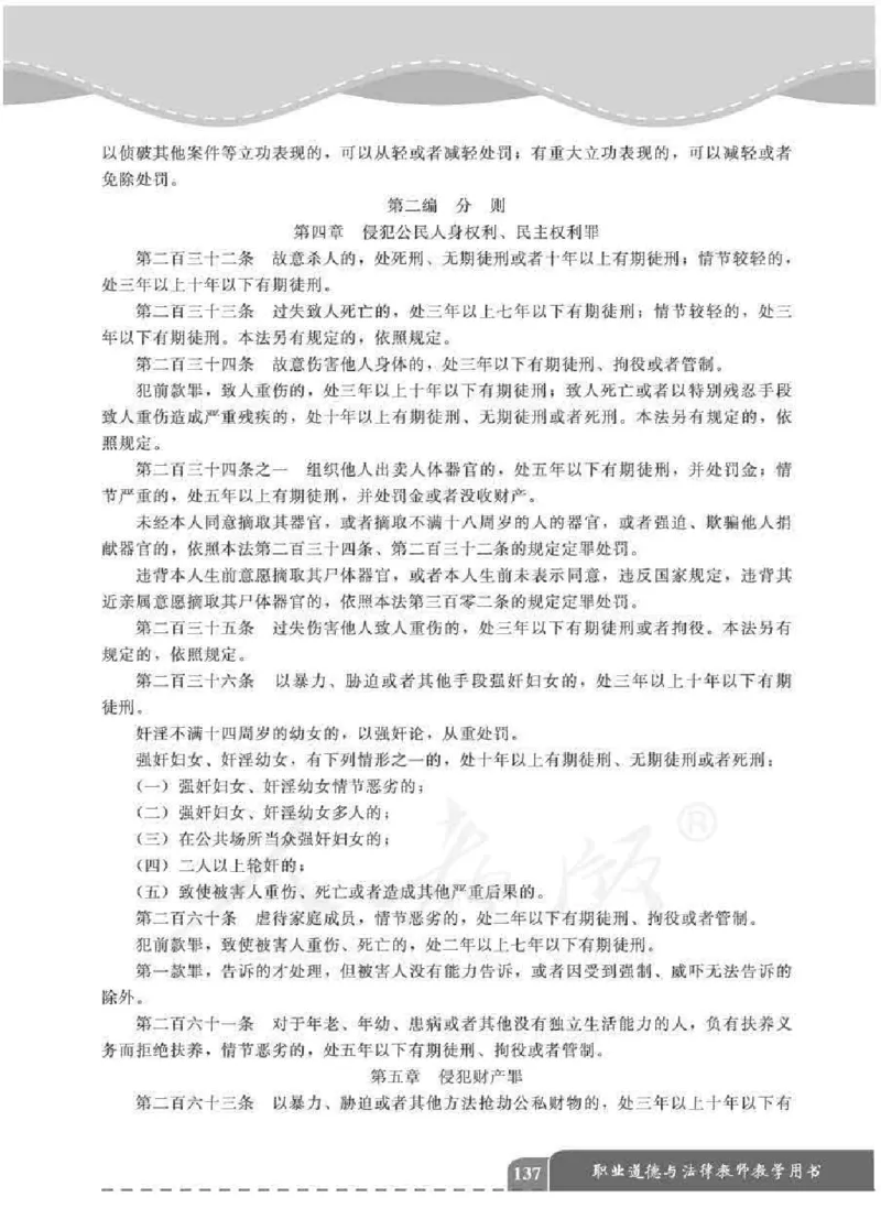 人教版-电子教材-职业道德与法律教师用书_电子课本_高中教学用书_教师用书