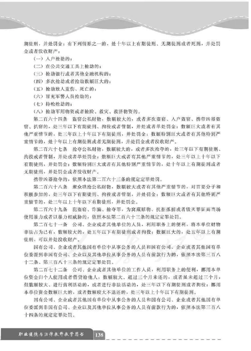 人教版-电子教材-职业道德与法律教师用书_电子课本_高中教学用书_教师用书
