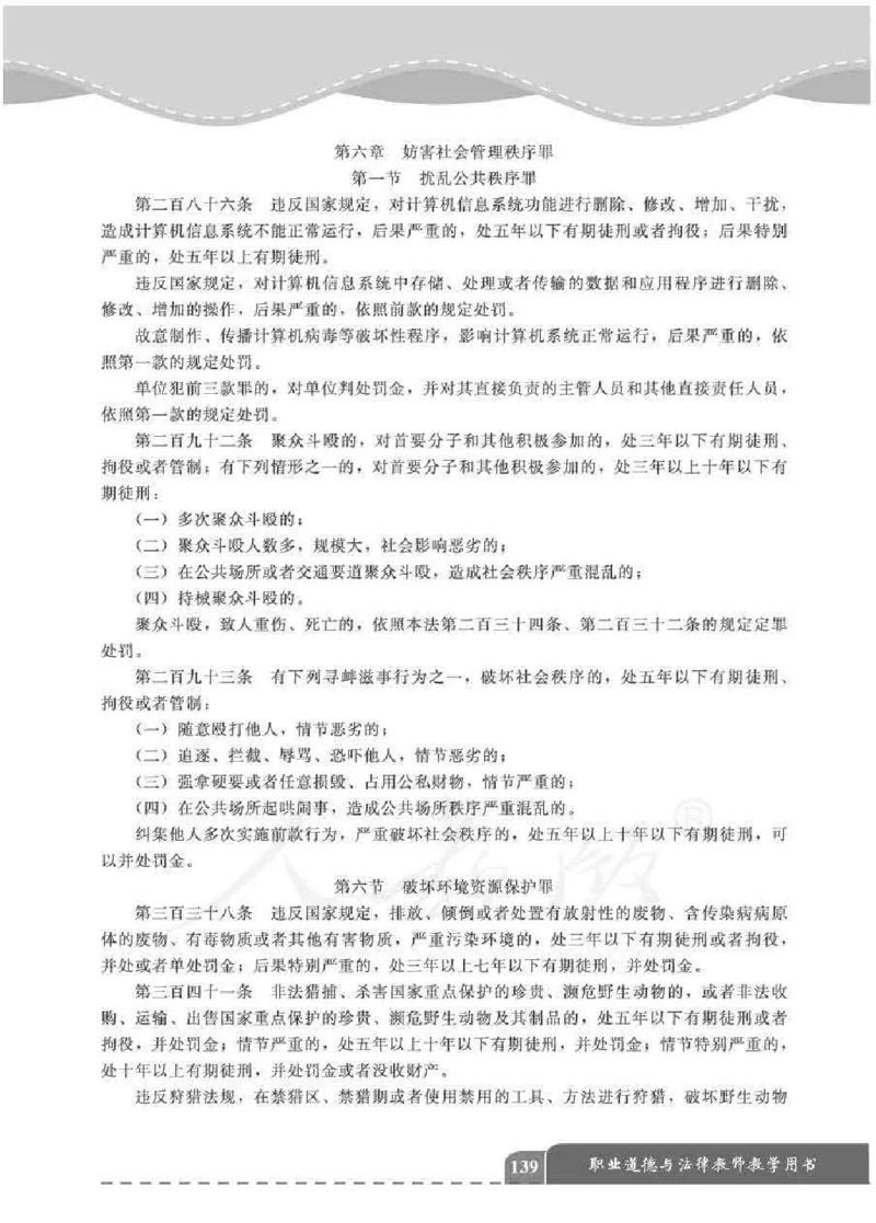 人教版-电子教材-职业道德与法律教师用书_电子课本_高中教学用书_教师用书