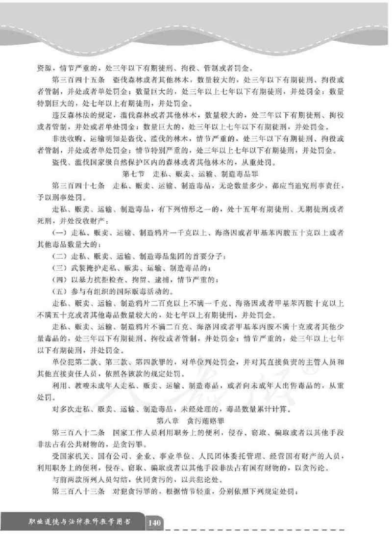 人教版-电子教材-职业道德与法律教师用书_电子课本_高中教学用书_教师用书